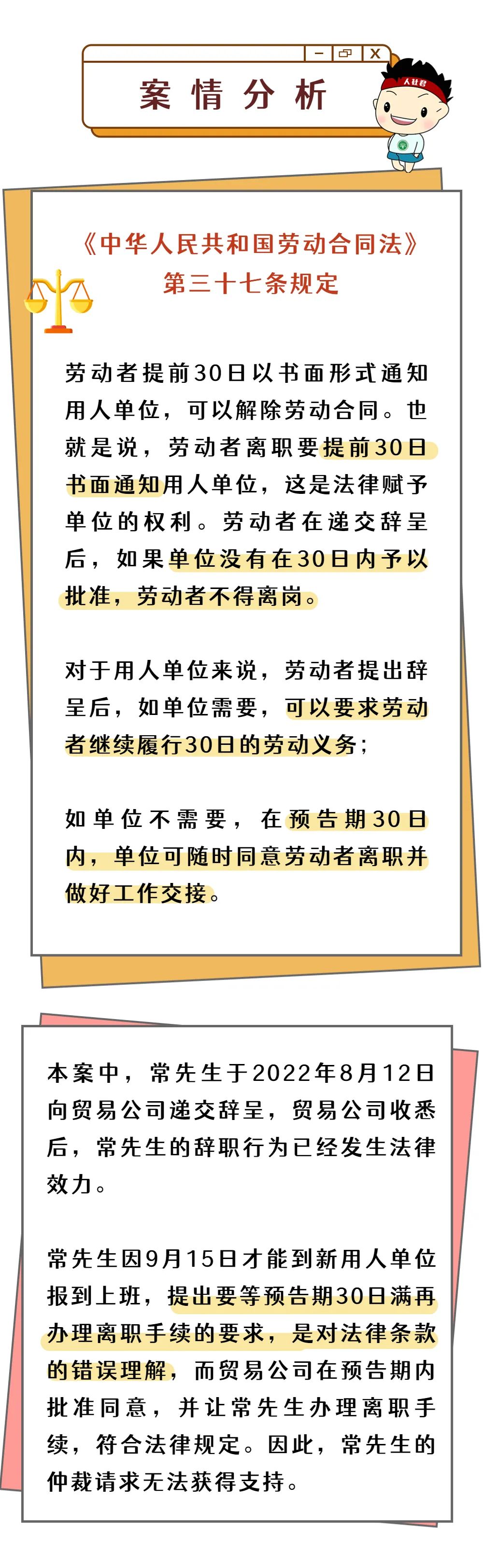 提离职未满30天，公司提前让我走，这合法吗？3.jpg