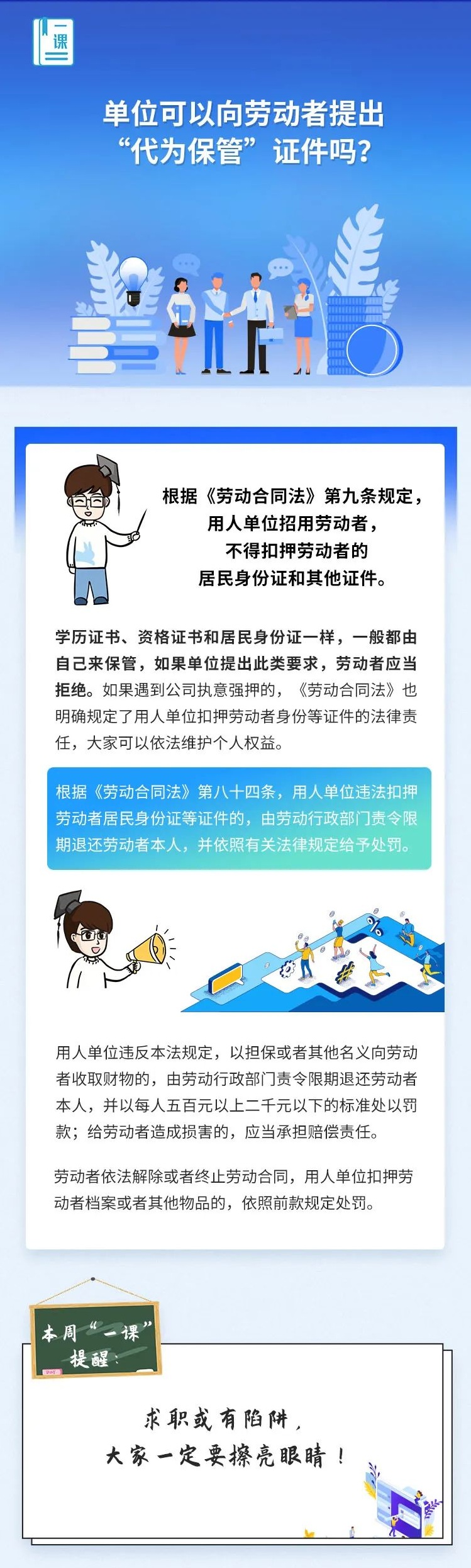 单位可以向劳动者提出“代为保管”证件吗？.jpg