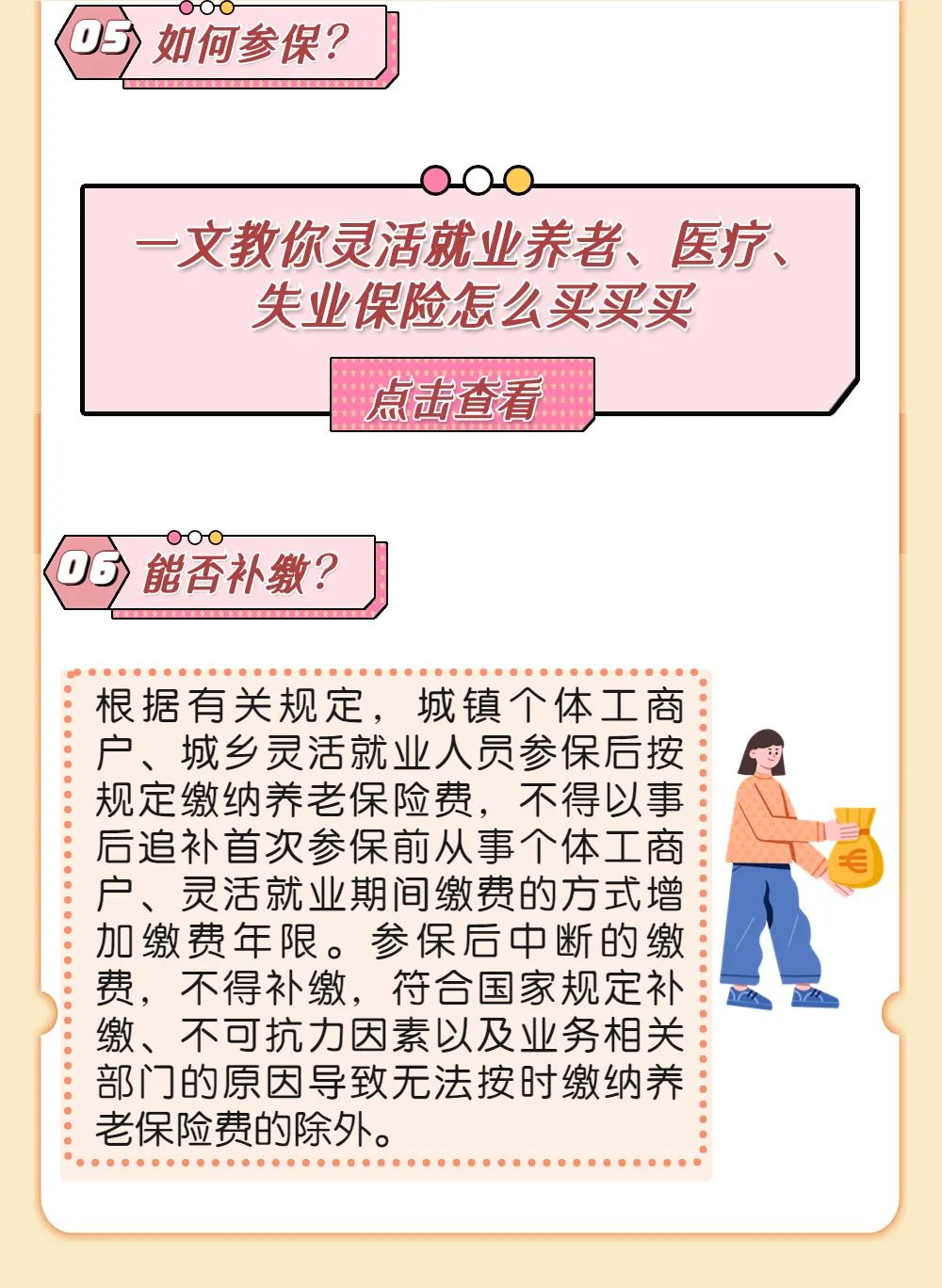 节后来深圳，如何参保？交多少钱？一文教会你3.jpg