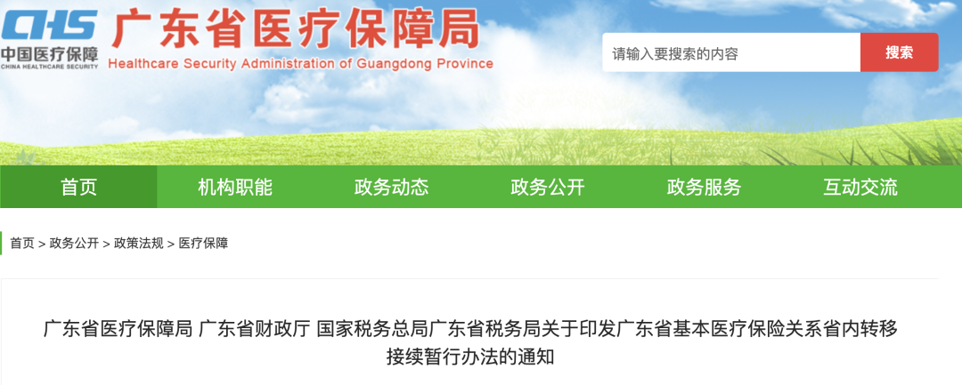 2023年6月1日医保缴费年限延长、居民医保可转职工医保..2.png