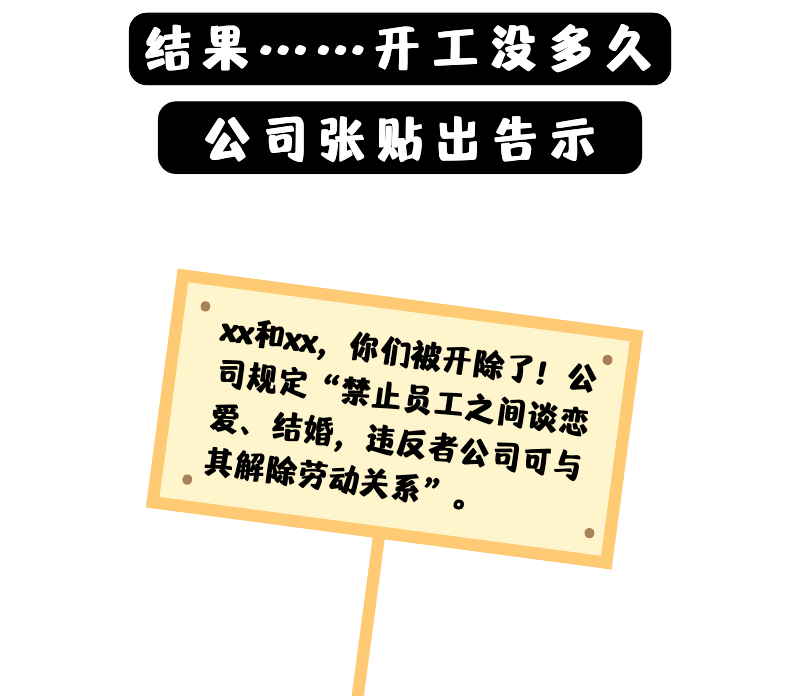 跟同事谈恋爱被开除，公司禁止“办公室恋情”合法吗？2.png