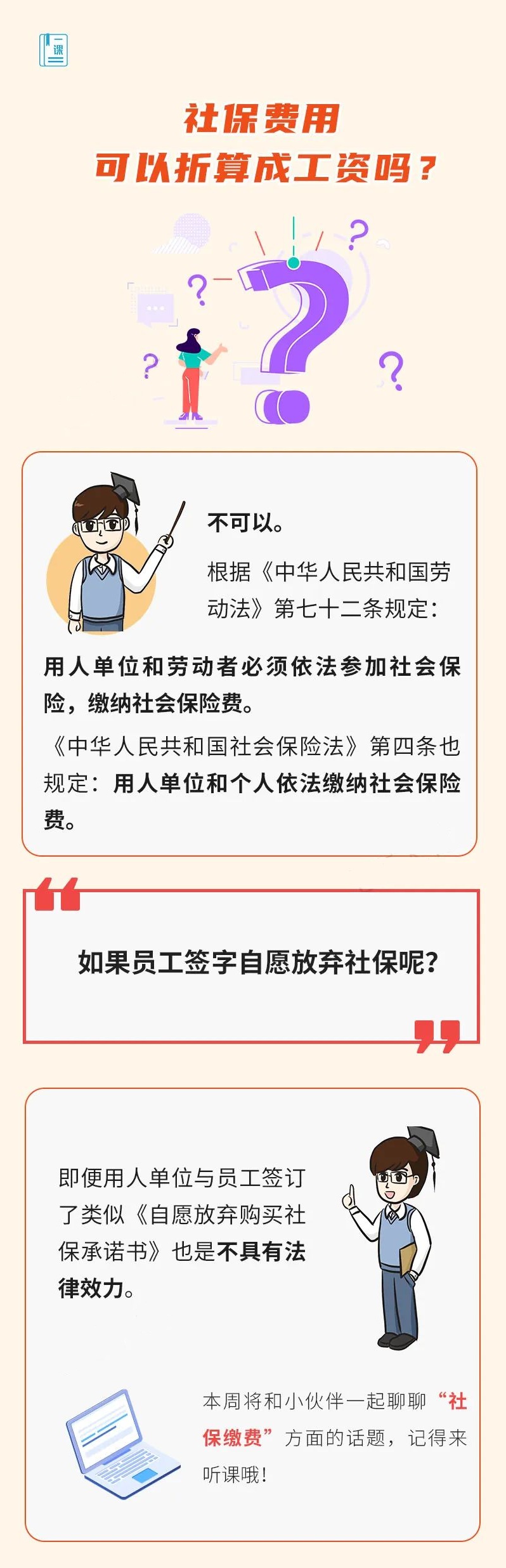 社保费用可以折算成工资吗？.jpg