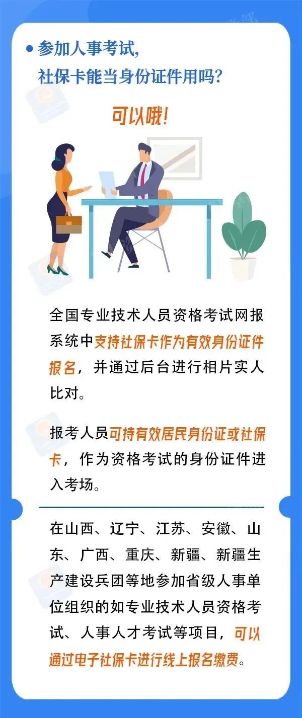 失业了、发生工伤、参加人事考试，社保卡都有用！3.jpg