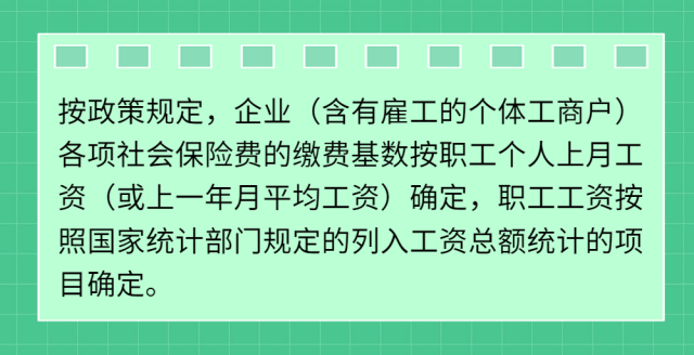 哪些工资收入可计入社保缴费基数？2.png
