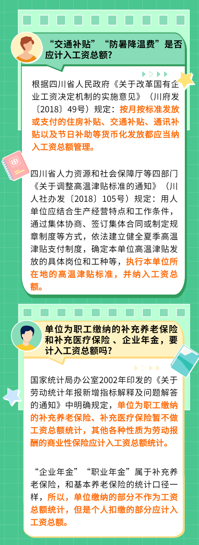 哪些工资收入可计入社保缴费基数？4.png