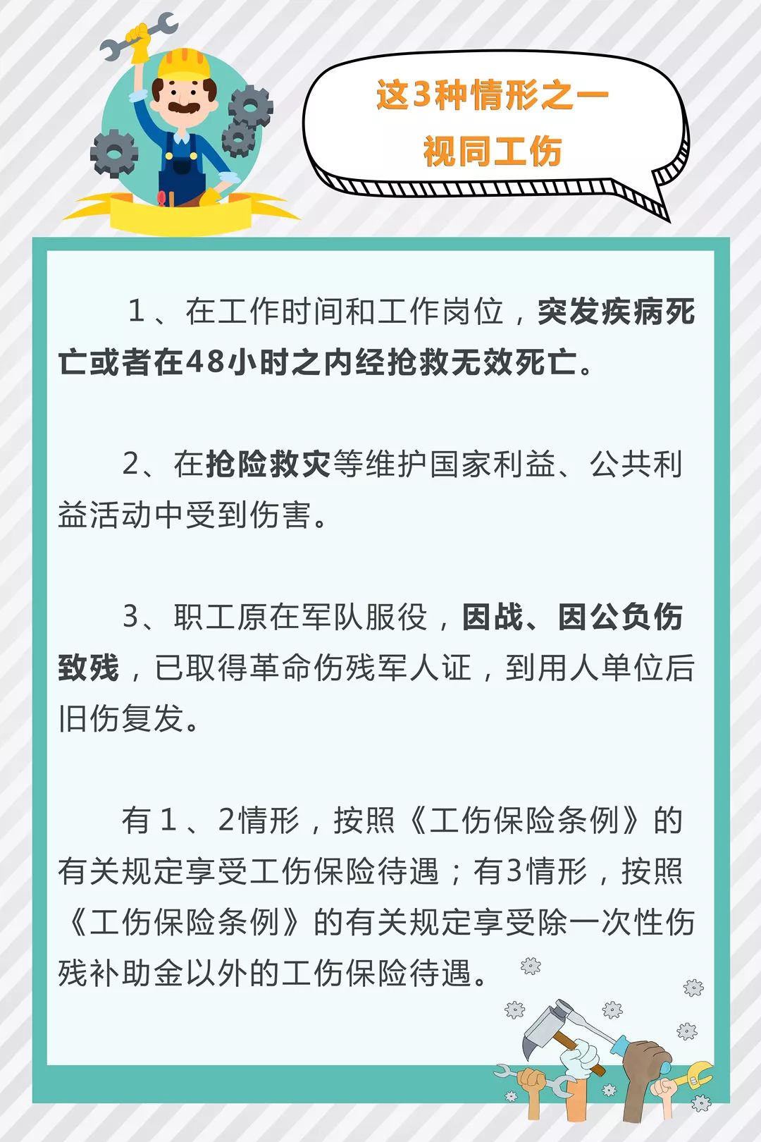 工伤认定常有争议？图解带你来理清3.jpg