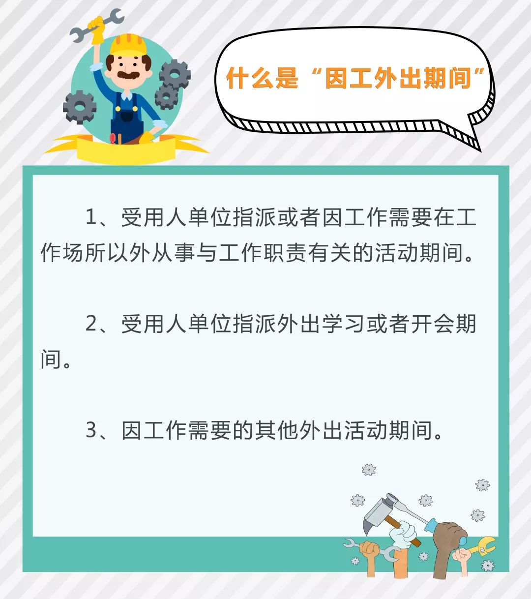 工伤认定常有争议？图解带你来理清5.jpg