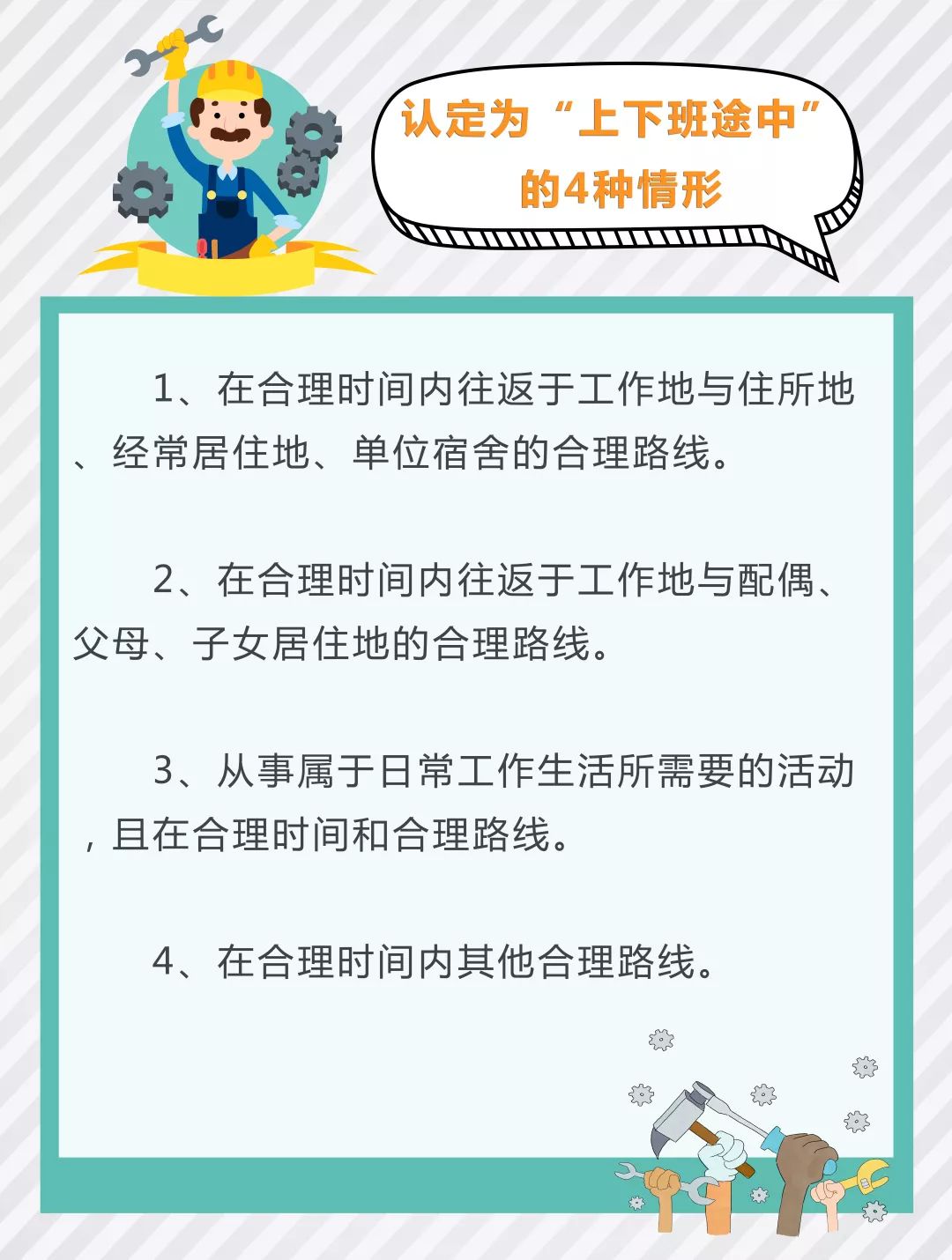 工伤认定常有争议？图解带你来理清6.jpg