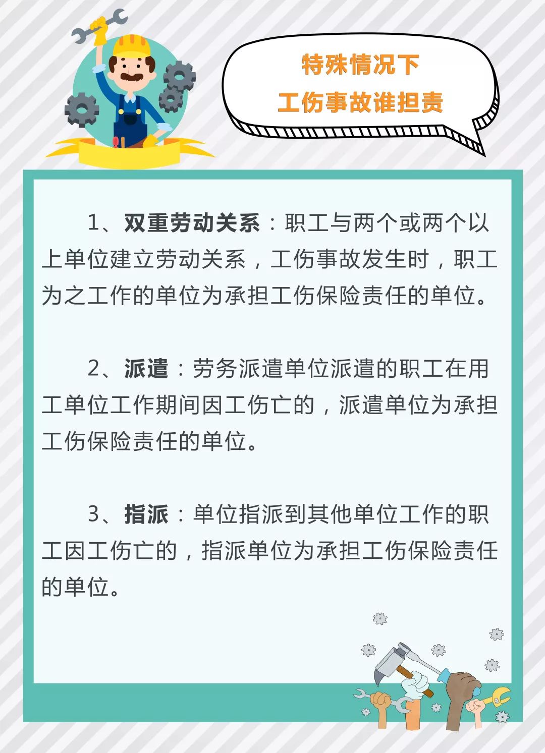 工伤认定常有争议？图解带你来理清10.jpg