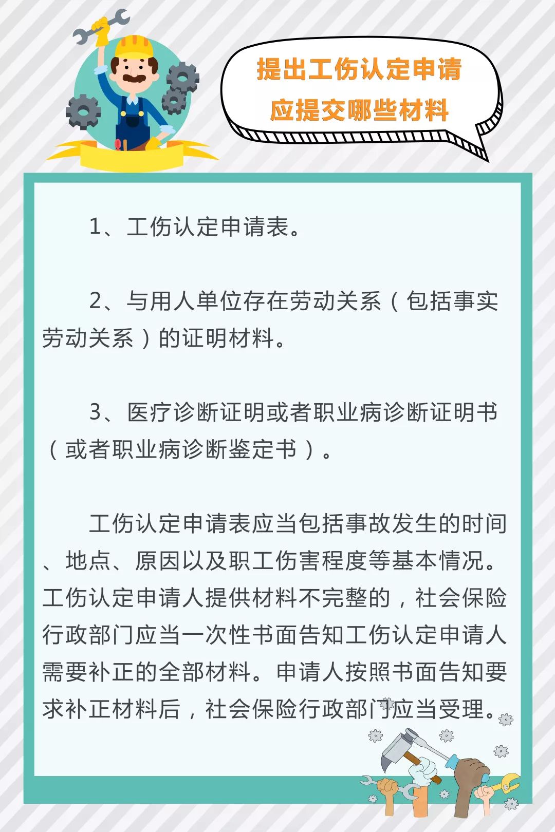 工伤认定常有争议？图解带你来理清12.jpg