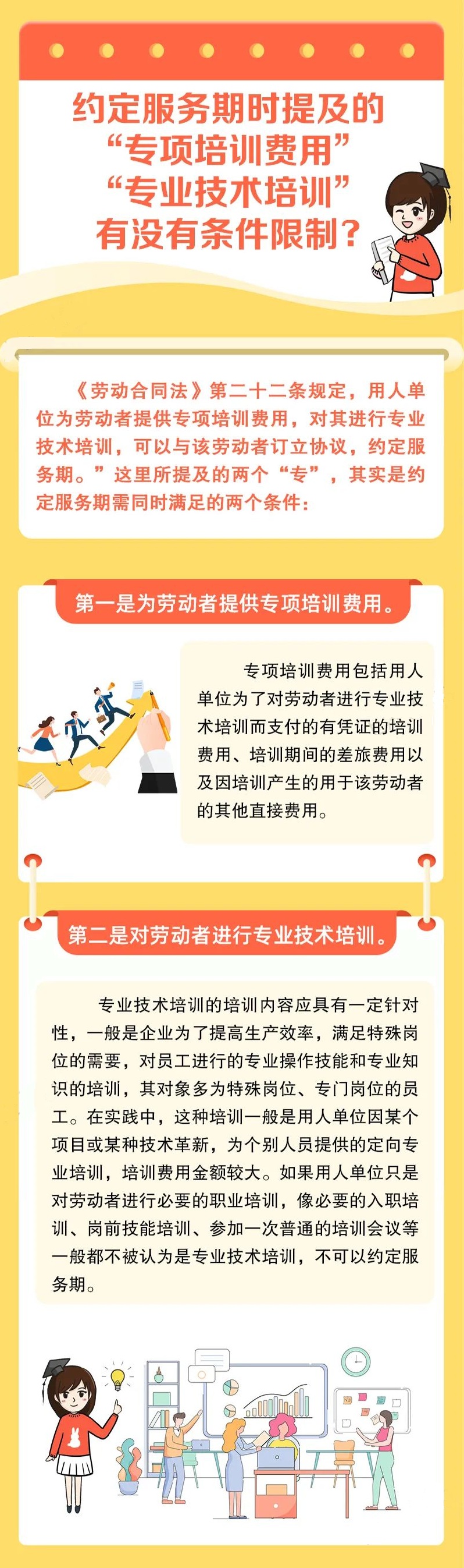 约定服务期时，提及的“专项培训费用”“专业技术培训”有没有条件限制？.jpg