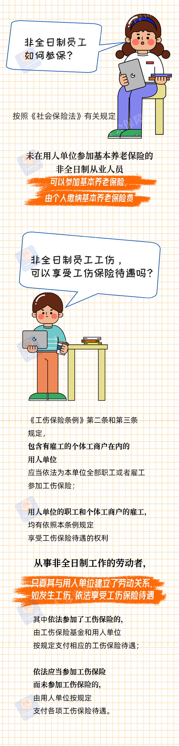 你了解非全日制用工吗？一图看懂！5.png