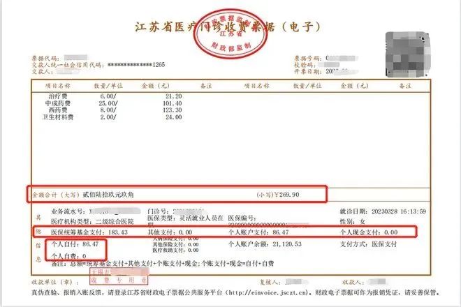 医保统筹支付、个人账户、现金支付...一文看懂医院收费票据！.jpg