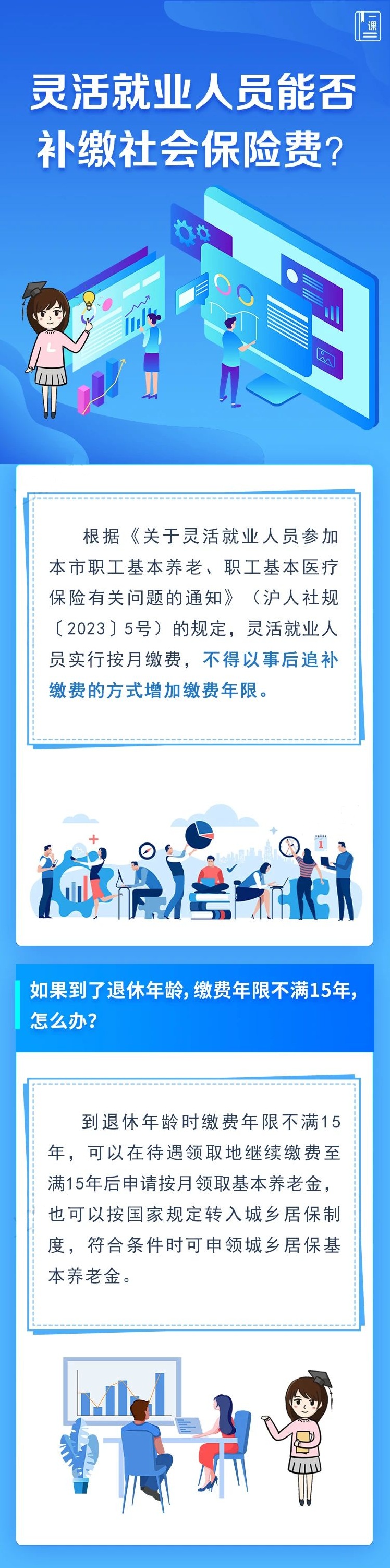 灵活就业人员能否补缴社会保险费？.jpg