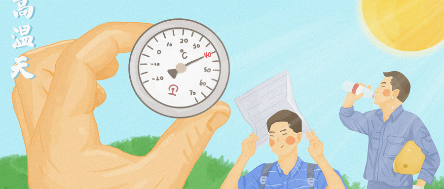 摄图网_401783955_wx_高温天炎热三伏天（企业商用）.jpg
