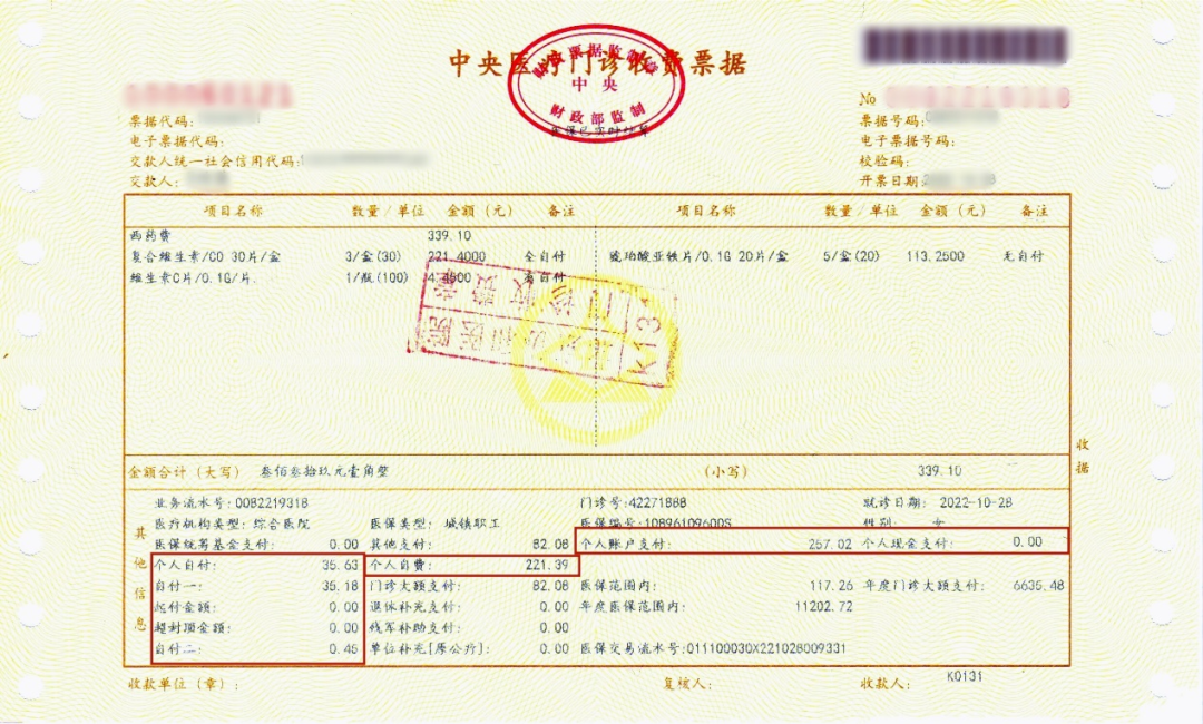 自付还是自费？什么区别？一文教你看懂医保报销单！4.png