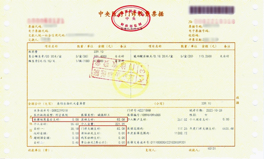 自付还是自费？什么区别？一文教你看懂医保报销单！11.png