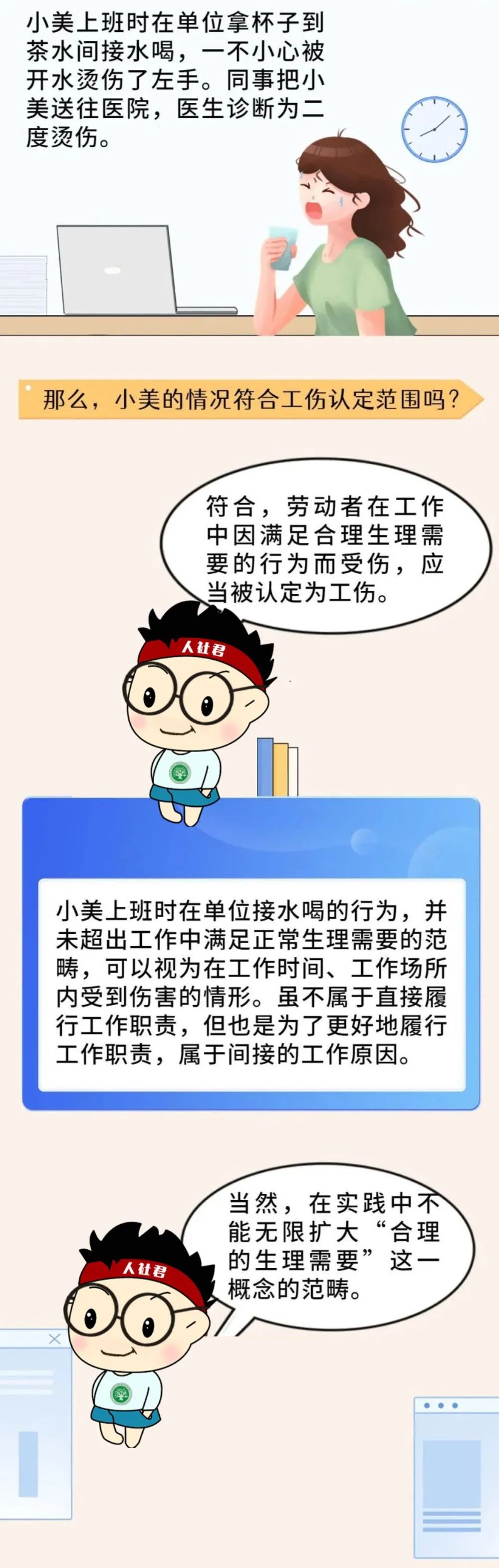 上班接水喝被开水烫伤，算工伤吗？1.jpg