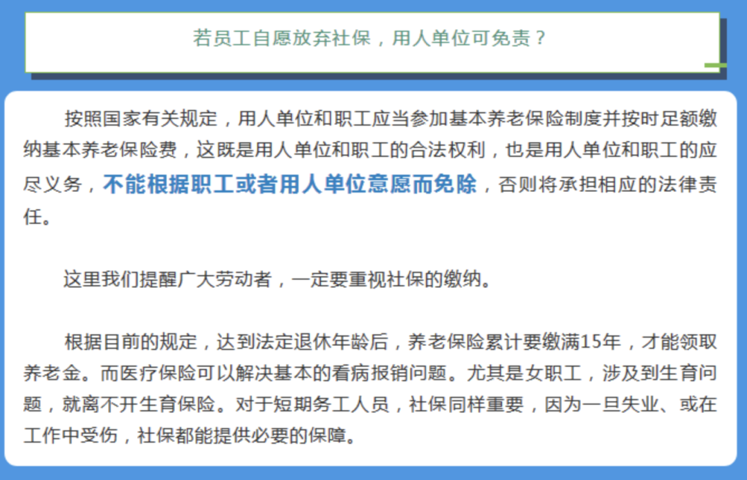 189afd0fde6_c502ca6979b7d3.png 员工可以自愿放弃社保?国家明确了2.png