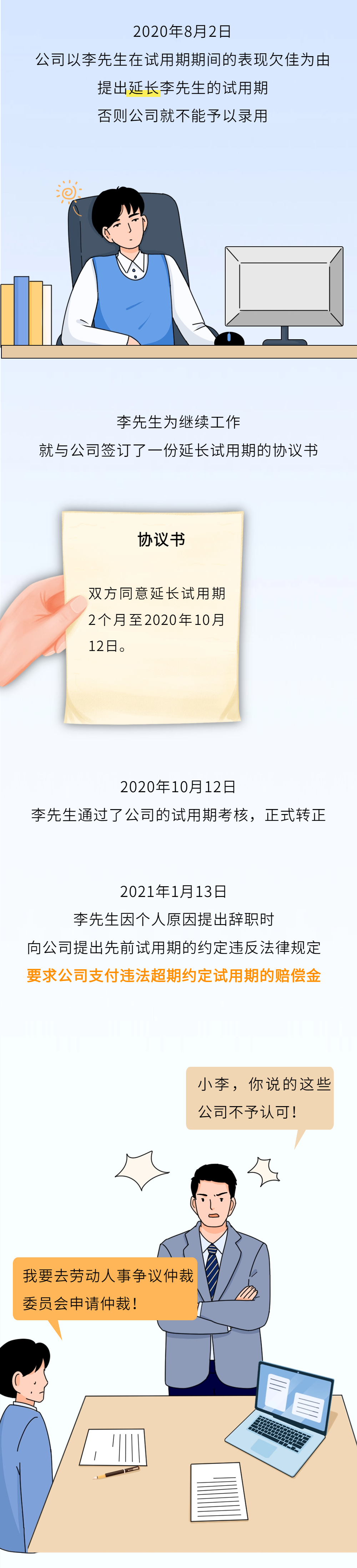 18a1bdc2b01_cb7367f2762a92.png 员工试用期表现不佳,被公司延长试用2个月,合法吗?3.png
