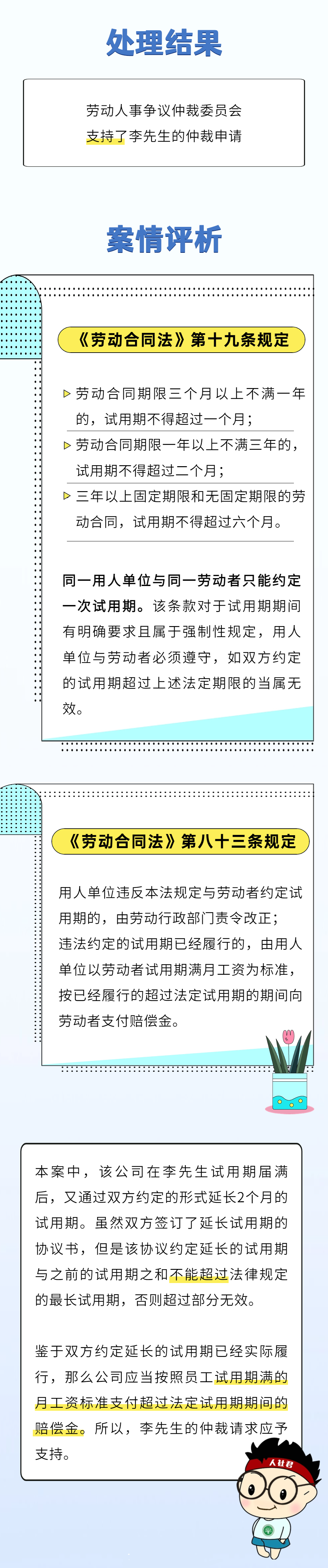 18a1bdc9323_cb736e2765d58b.png 员工试用期表现不佳,被公司延长试用2个月,合法吗?4.png