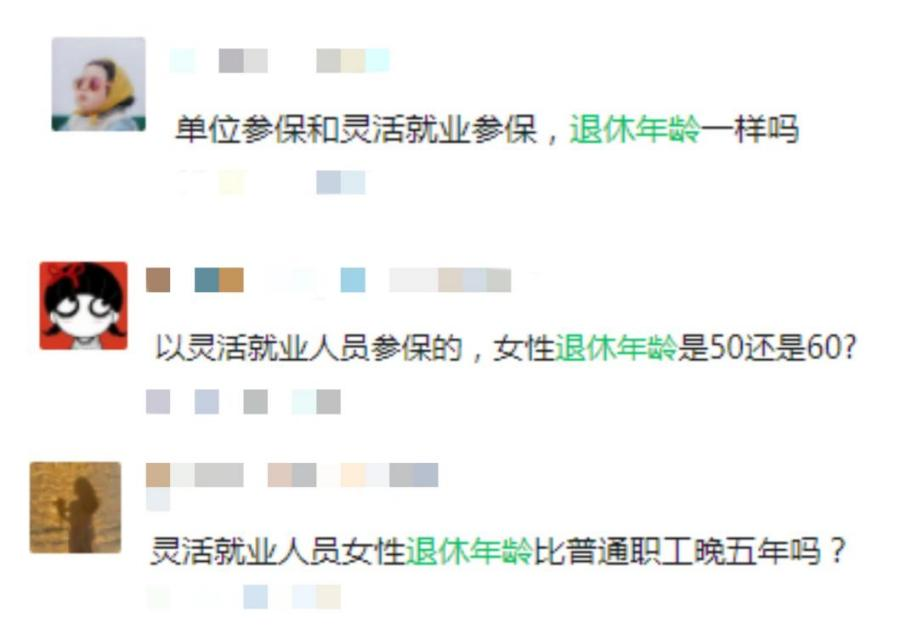 单位参保和灵活就业参保，退休年龄一样吗？3.png