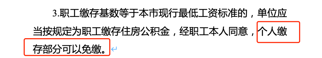 有公积金的恭喜了！个人部分全额免缴，多地发文明确...2.png