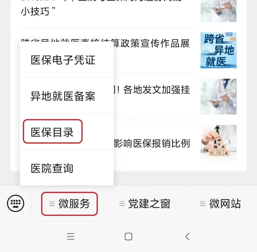 如何查询药品是否在医保目录内？一分钟搞定！1.jpg