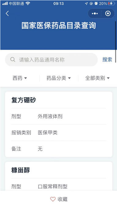 如何查询药品是否在医保目录内？一分钟搞定！2.png