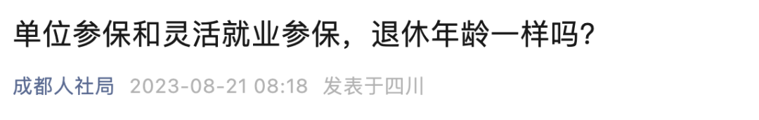 人社官方回复：2023最新法定退休年龄规定1.png