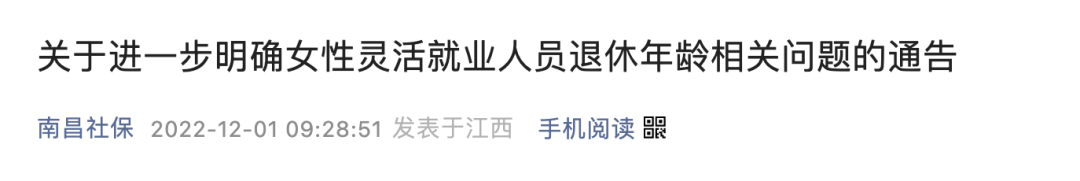人社官方回复：2023最新法定退休年龄规定3.png