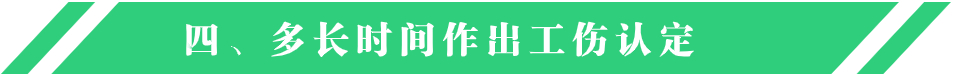 18b658b0af5_df19f8932e4081.jpg 2023版:工伤认定流程及赔偿标准4.jpg