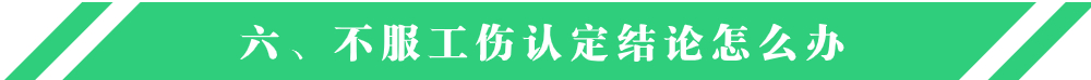 18b6592c1f8_df1a6e4b860db4.jpg 2023版:工伤认定流程及赔偿标准6.jpg