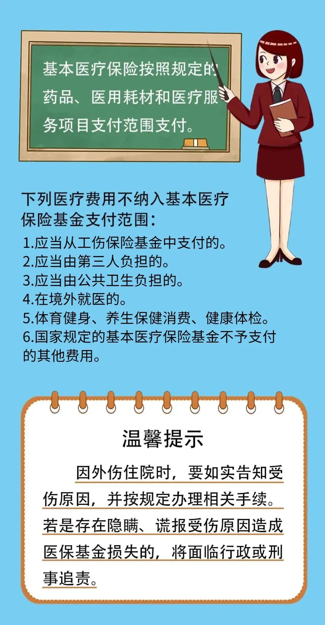 受伤原因不同，会影响医疗费用报销吗？2.jpg