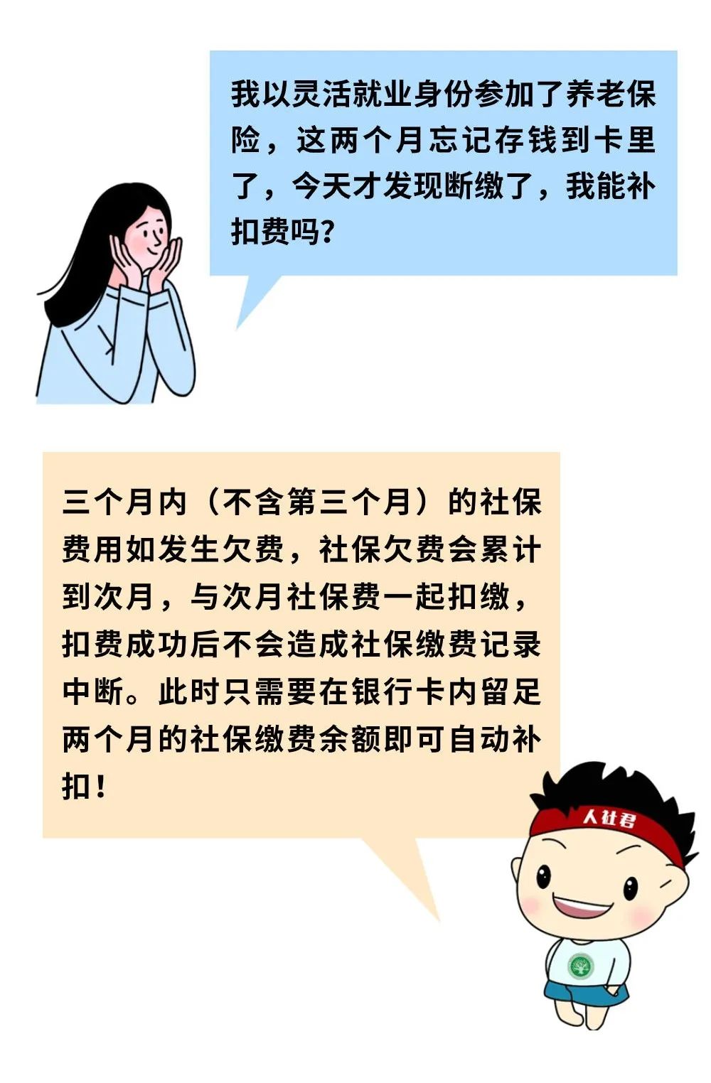 没在单位上班，个人怎么缴社保？5个热门问题一次说清2.jpg