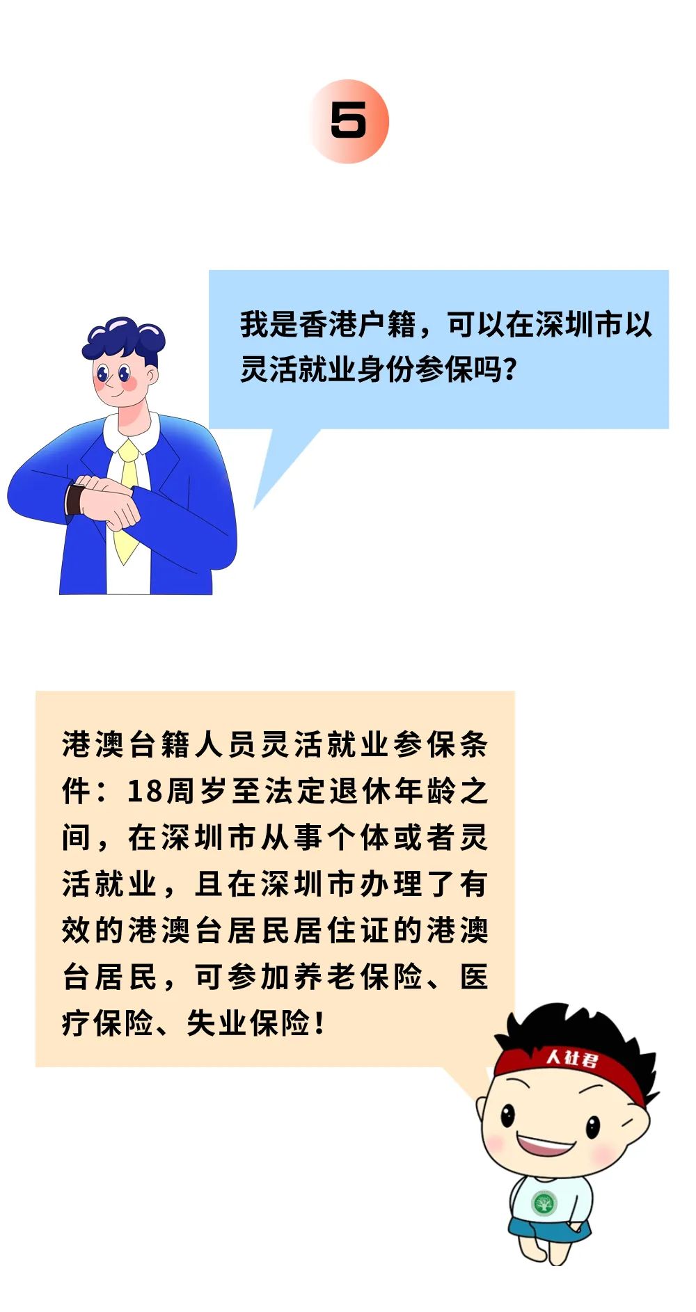 没在单位上班，个人怎么缴社保？5个热门问题一次说清5.jpg