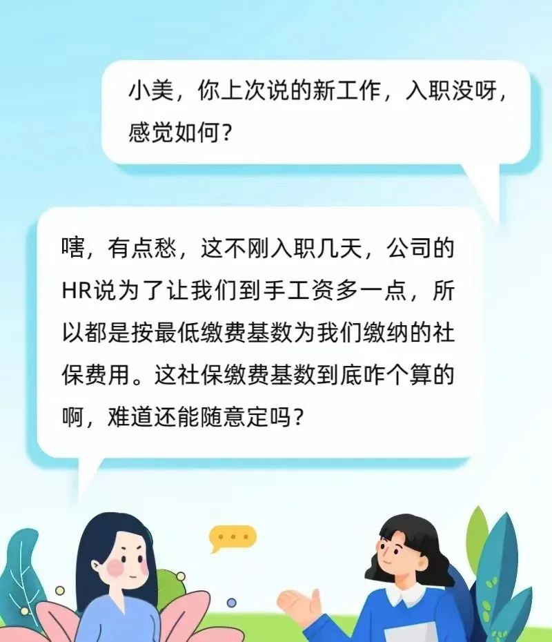 入职后，社保缴费基数怎么定？1.jpg