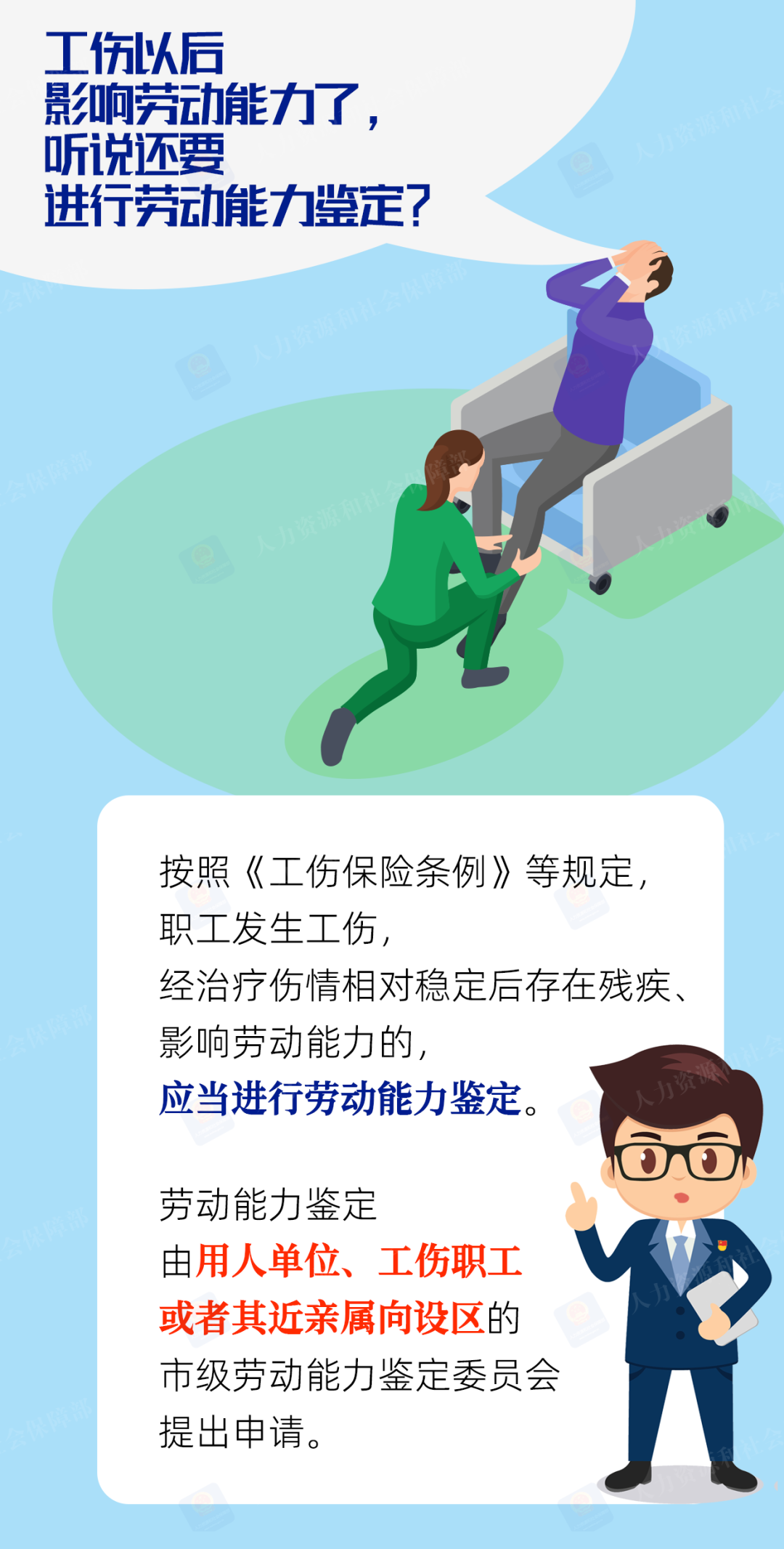 认定工伤后如何申领相关待遇？3.png