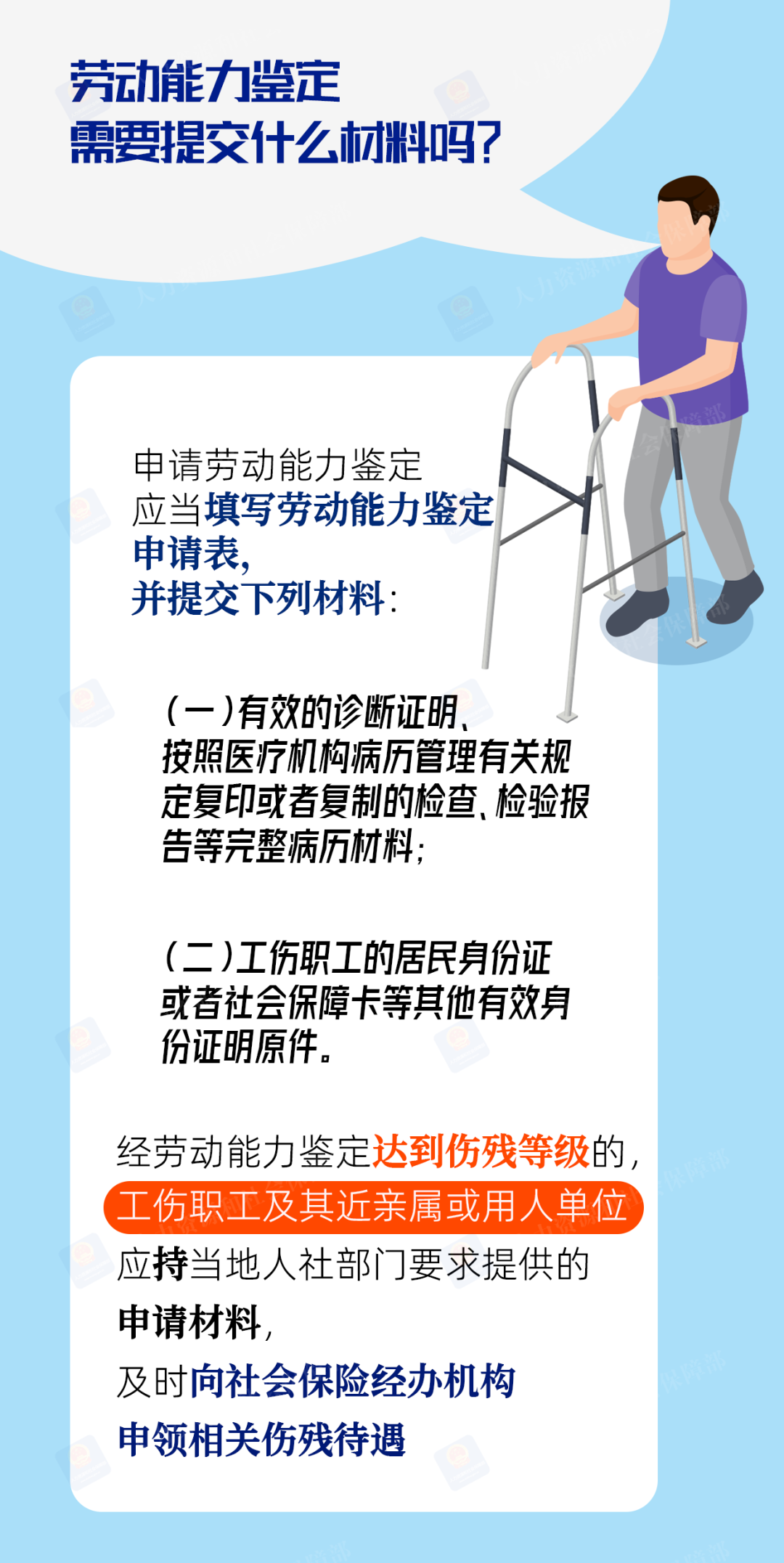 认定工伤后如何申领相关待遇？4.png