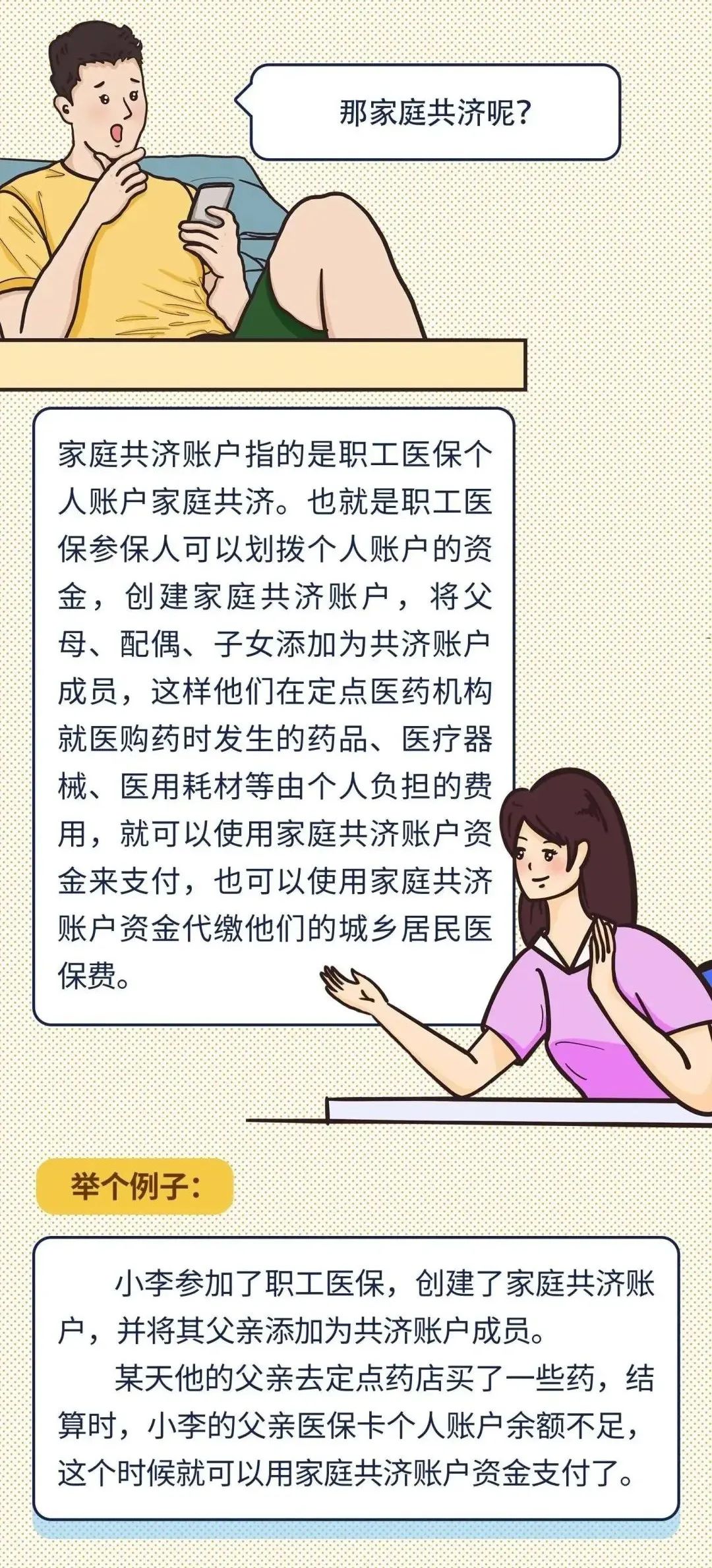 绑定了家人的“亲情账户”，为啥还用不了家人的医保个人账户余额2.jpg