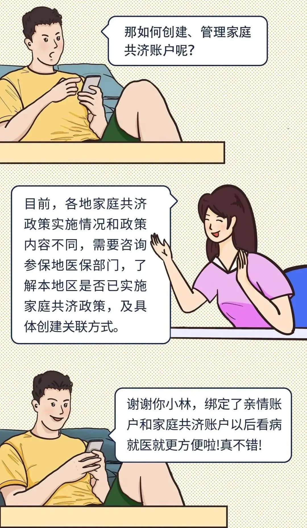 绑定了家人的“亲情账户”，为啥还用不了家人的医保个人账户余额3.jpg