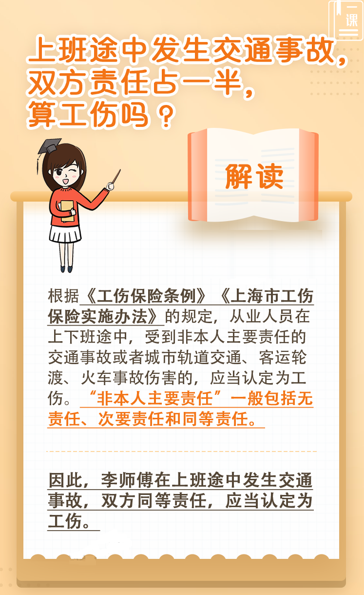 上班途中發(fā)生交通事故，雙方責(zé)任占一半，算工傷嗎？.png