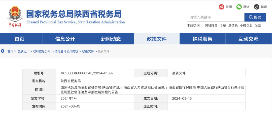 4月1日起，社保不再自动扣款，需自行申报缴费！2.png