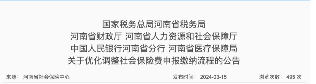 4月1日起，社保不再自动扣款，需自行申报缴费！3.png
