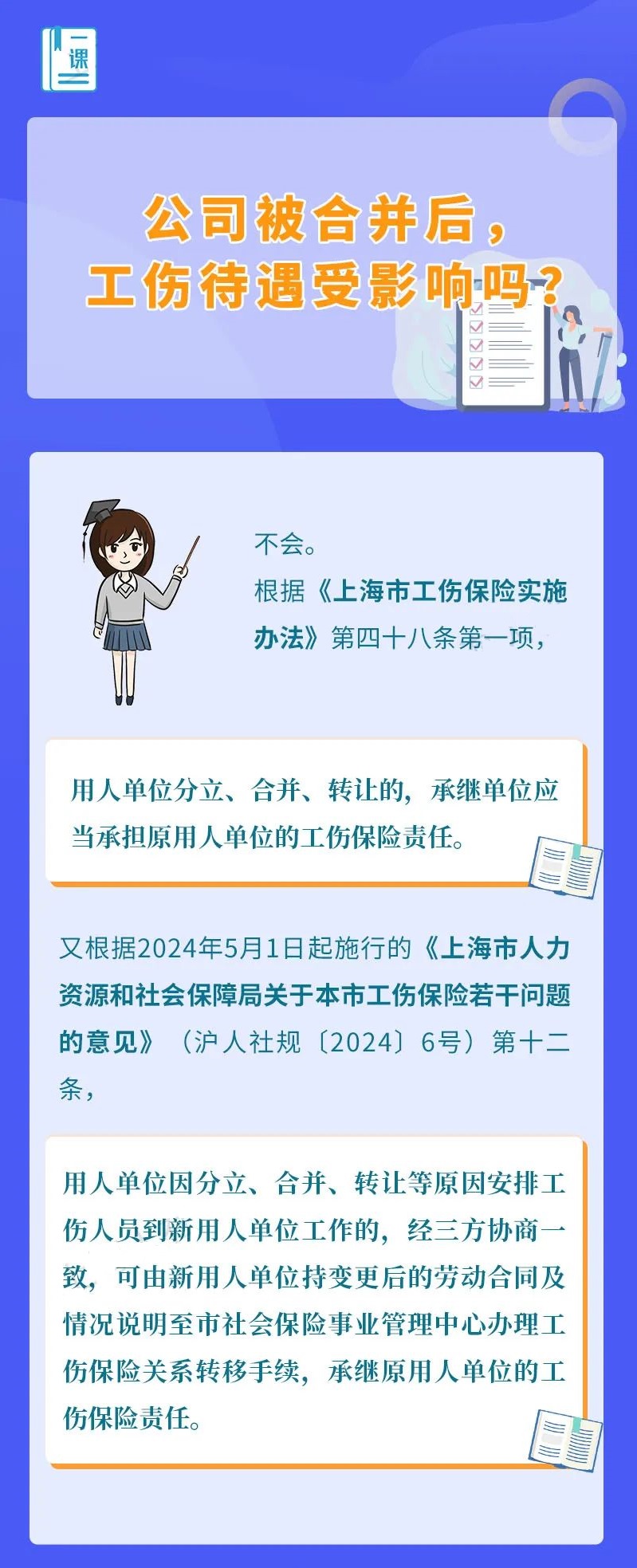 公司被合并后，工伤待遇受影响吗？.jpg