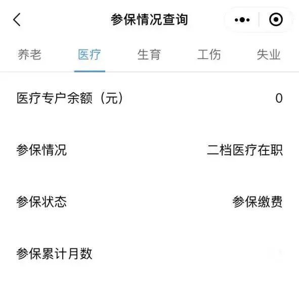 每个月都交社保，为什么医保账户余额却是0元？1.jpg