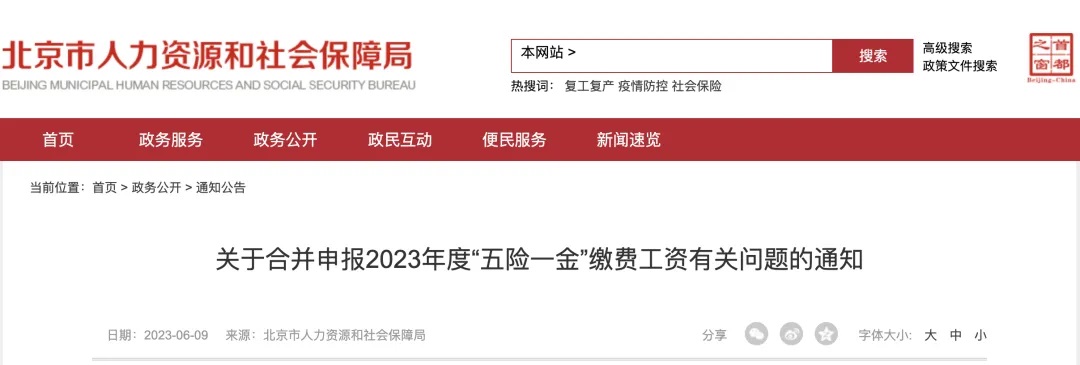 社保和公积金缴费基数必须一致吗？官方刚刚明确了！4.jpg