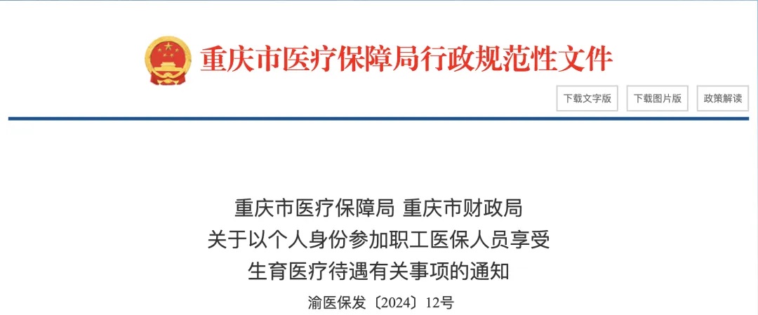 5月1日起，社保五险变四险、多项生育保险待遇调整！2.jpg