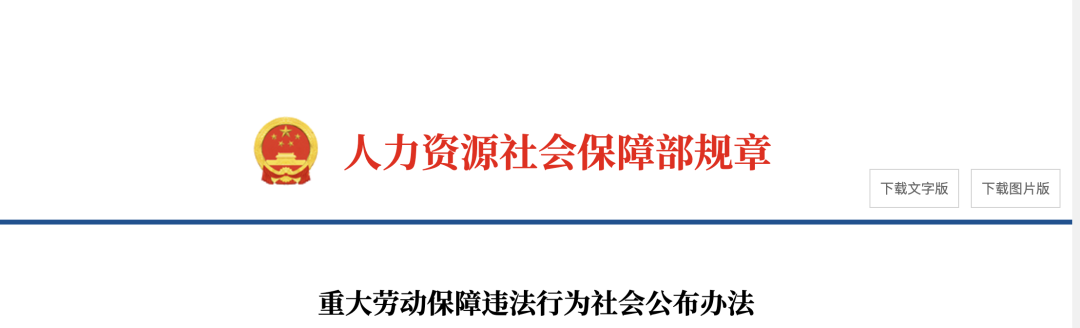 2024年6月1起，18项劳动轻微违法行为不予处罚10.png