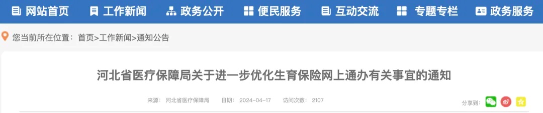 不上班也能领生育津贴！6月1日起全面提升生育医疗待遇！3.jpg